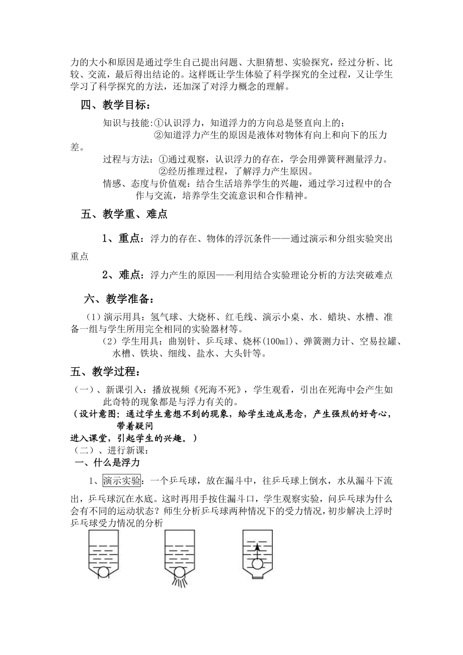 认识浮力教学设计.doc_第2页