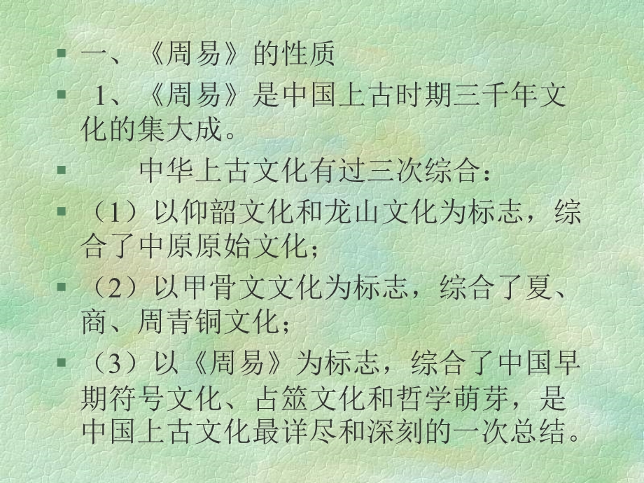 第二章、易文化与中医学.ppt_第2页