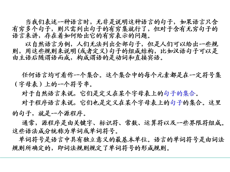 【教学课件】第2章高级语言及其语法描述.ppt_第3页