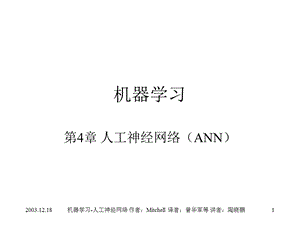 人工神经网络ppt课件.ppt