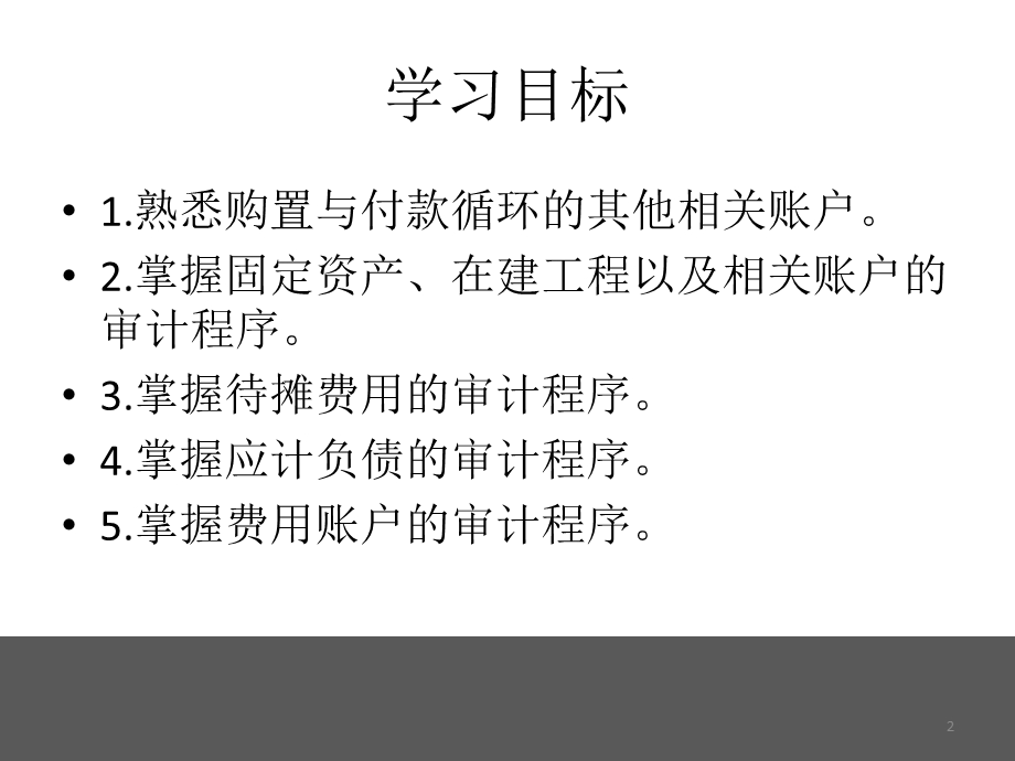 《购置与付款》PPT课件.ppt_第2页