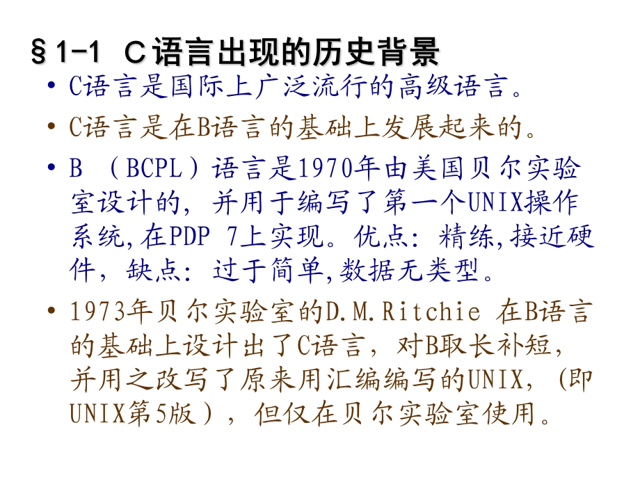 语言程序设计第三版谭浩强开始了1.ppt_第3页