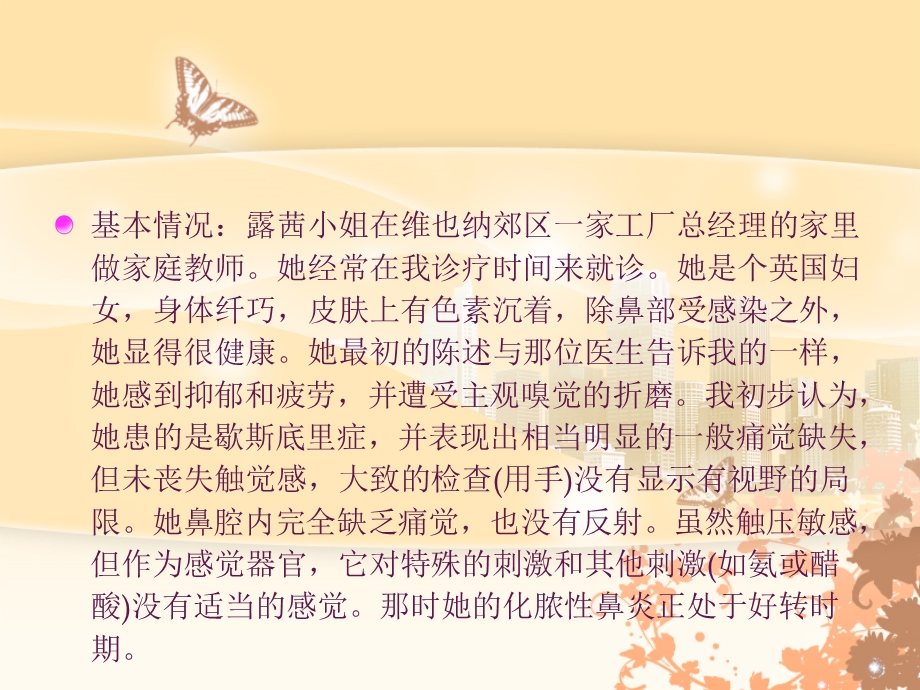 盼盼精神分析案例.ppt_第3页