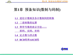 预备知识数制与码制.ppt