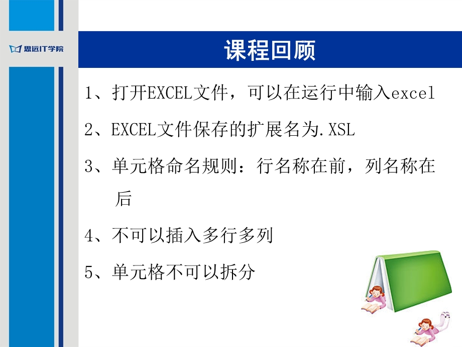 计算机基础EXCEL公式和函数.ppt_第3页