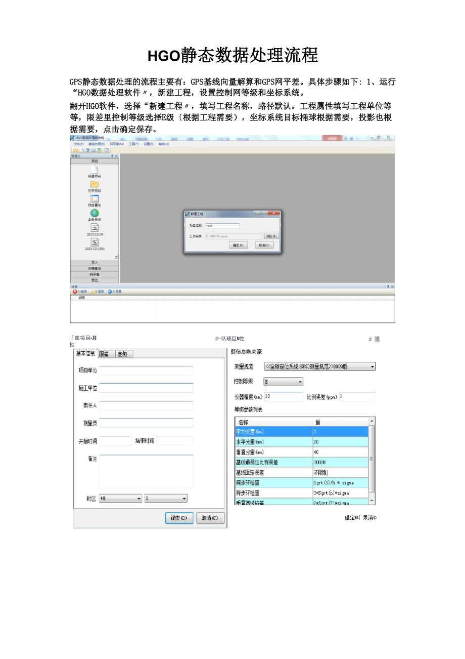 HGO静态数据处理流程.docx_第1页