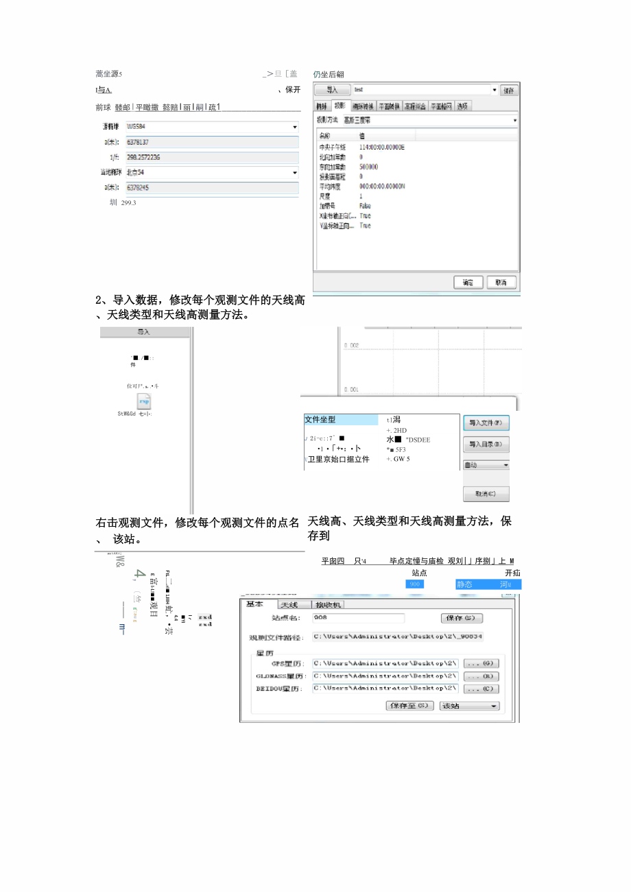 HGO静态数据处理流程.docx_第2页