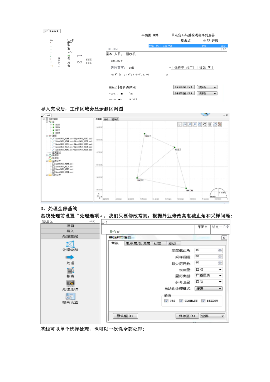 HGO静态数据处理流程.docx_第3页