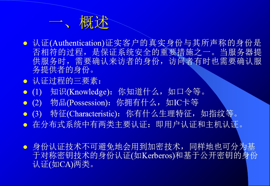 《身份认证》PPT课件.ppt_第3页