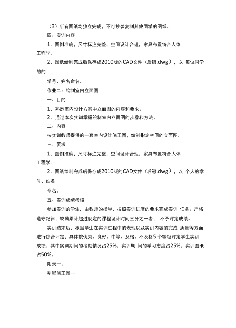 CAD方案实训指导书.docx_第3页