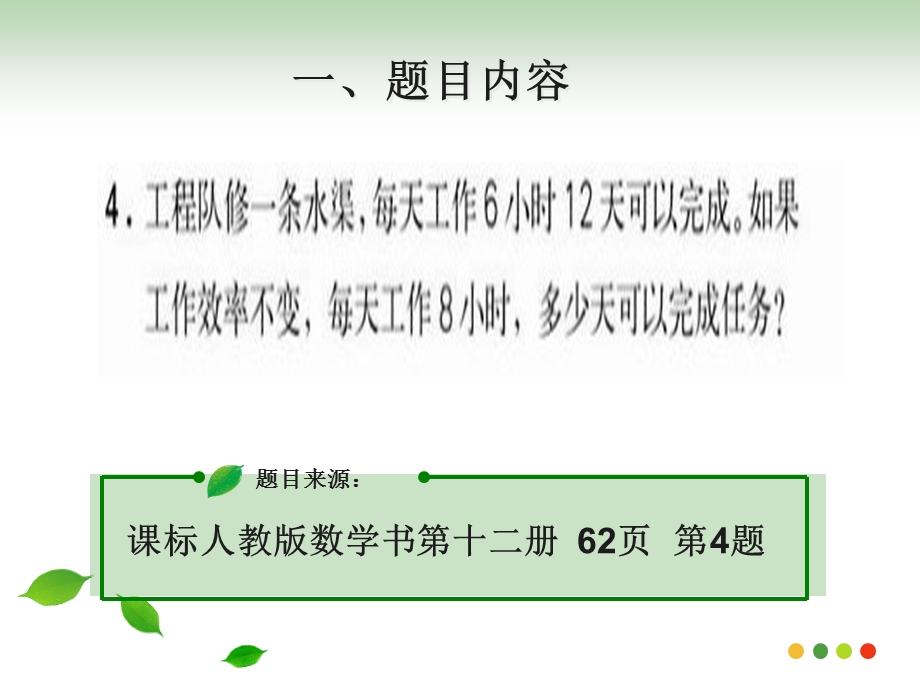 《比例》说题稿PPT课件.ppt_第3页