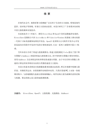 毕业设计论文通信类电子信息工程类专业毕业设计全文.doc