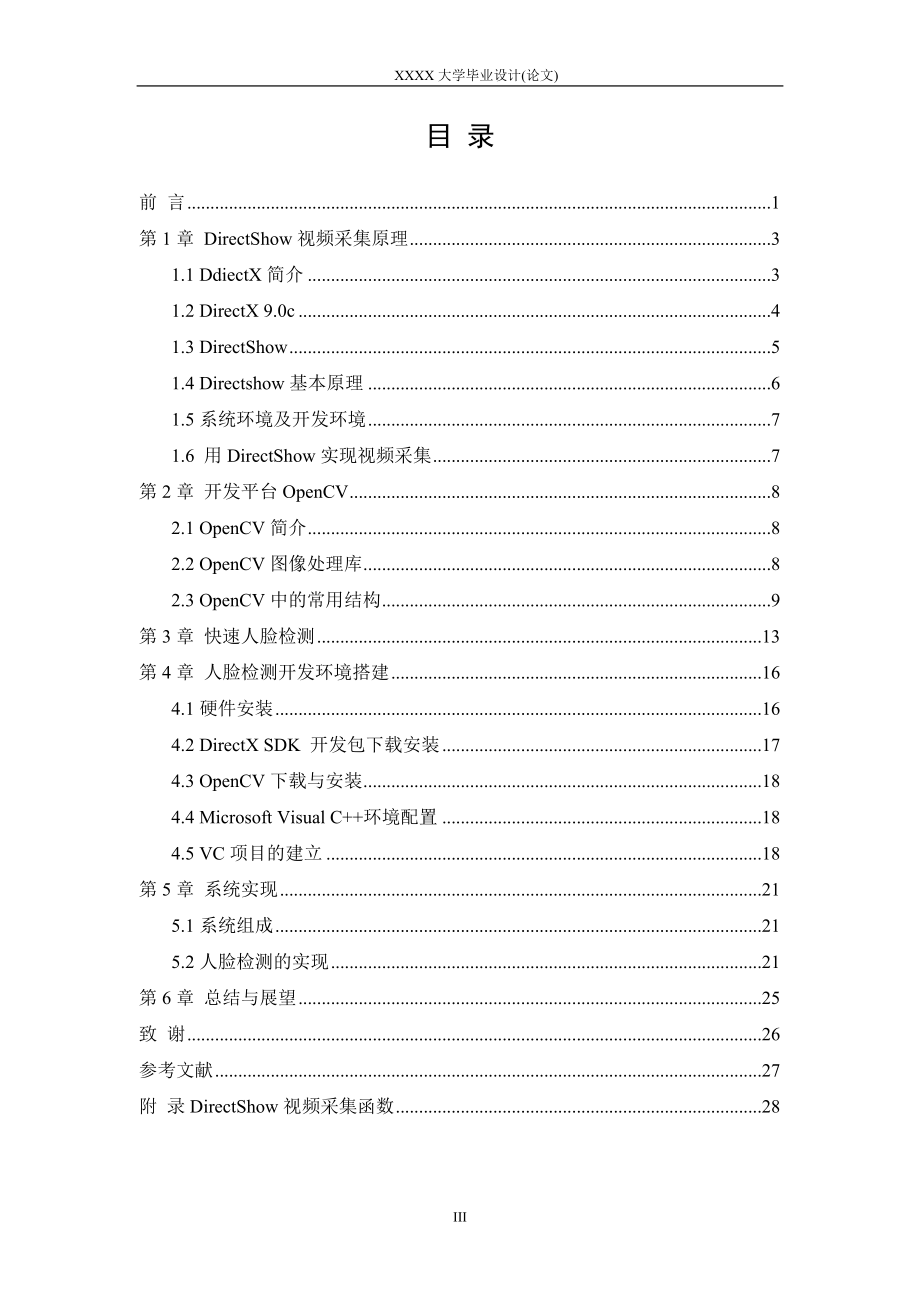 毕业设计论文通信类电子信息工程类专业毕业设计全文.doc_第3页