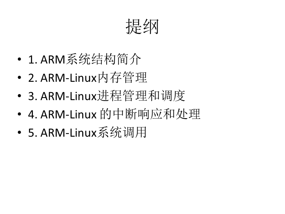 【教学课件】第7课ARMLinux内核.ppt_第3页