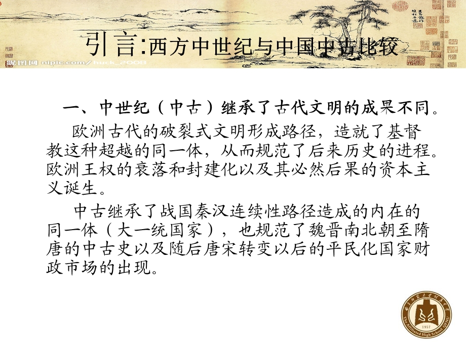 第三讲西欧封建制的形成与.ppt_第2页