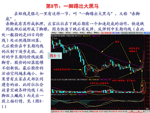 《脚踢出大黑马》PPT课件.ppt