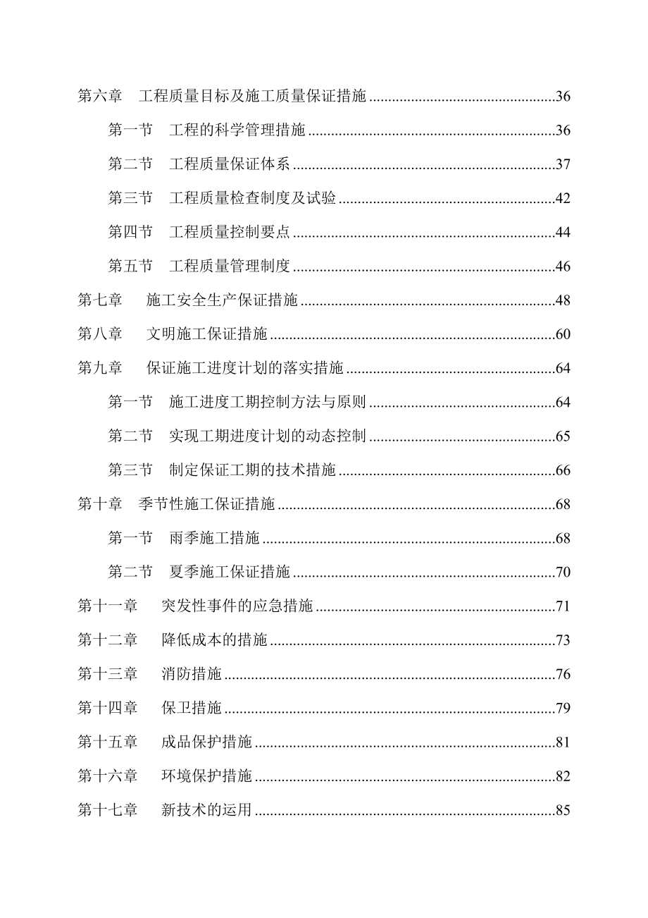 酒店大堂台阶及地下供水管网、主附楼屋顶功能恢复性修理项目施工组织设计.doc_第2页