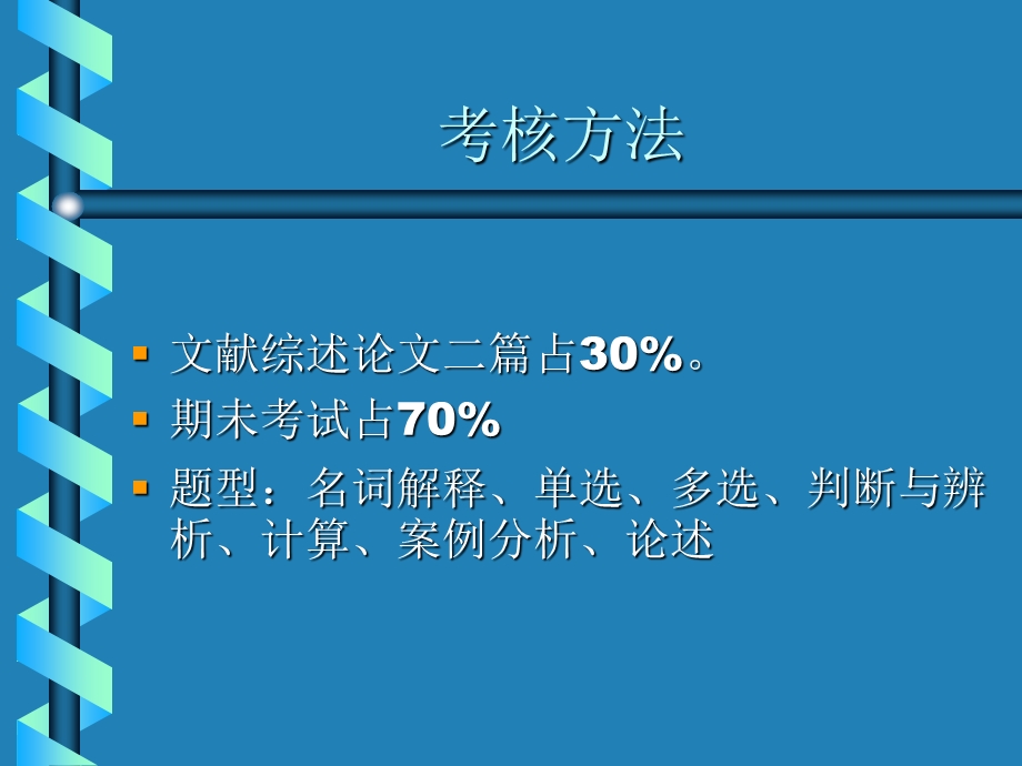 892货币银行学教学课件.ppt_第3页