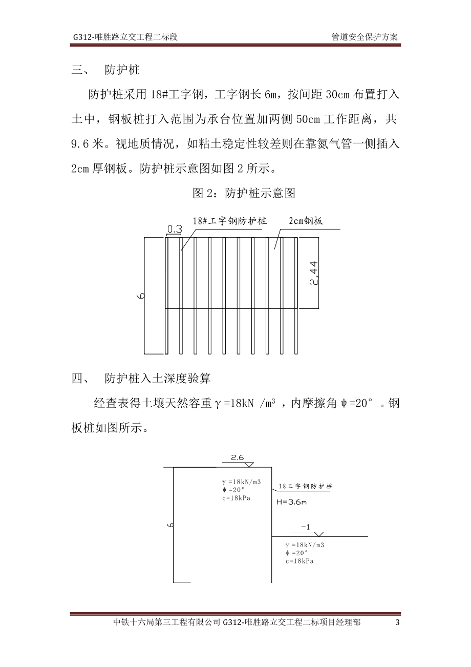 立交工程管道安全保护方案.docx_第3页