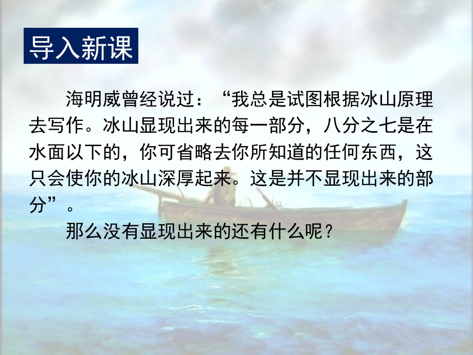 老人与海上课.ppt_第1页