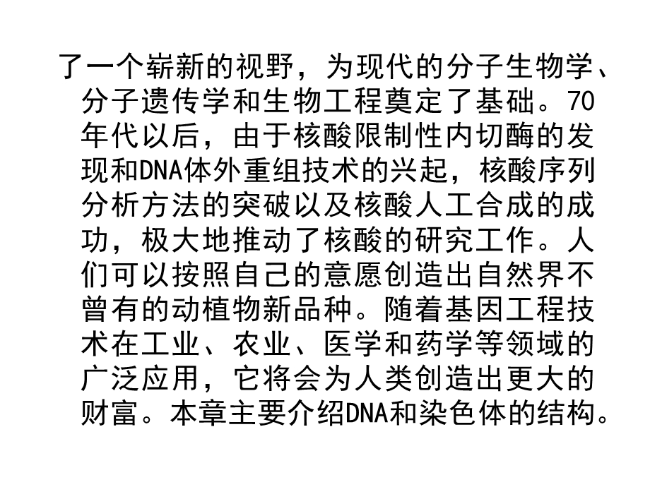 【教学课件】第二章DNA与染色体的结构.ppt_第2页