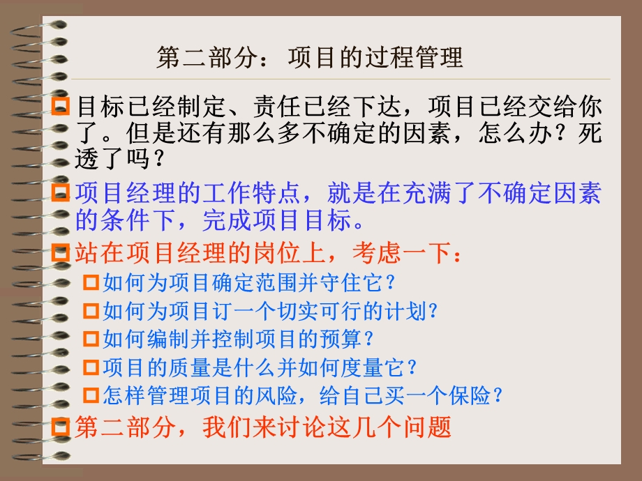 【教学课件】第二章项目范围管理.ppt_第3页