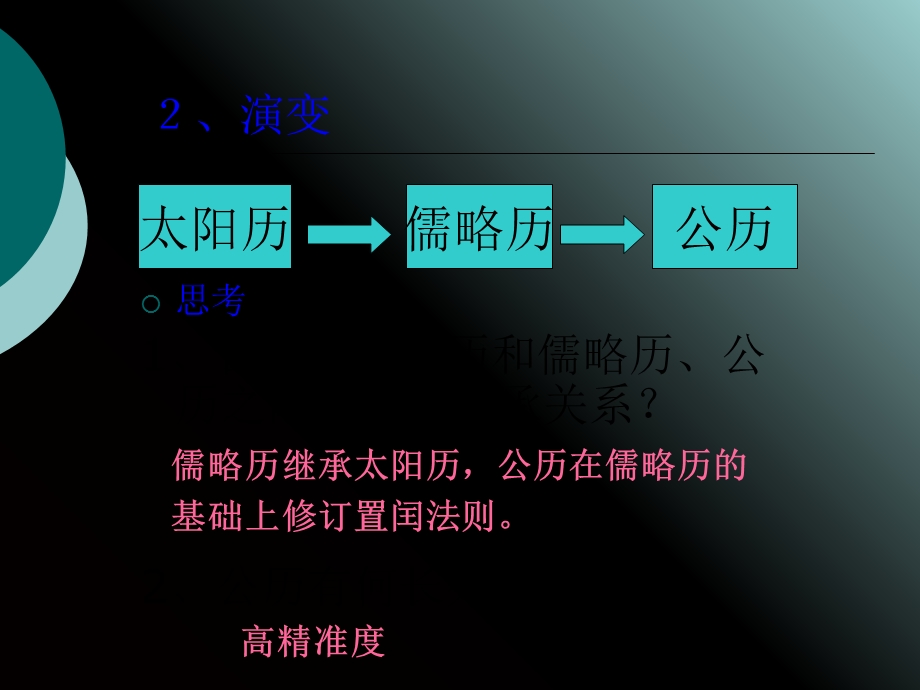 【教学课件】第9课科学技术.ppt_第3页