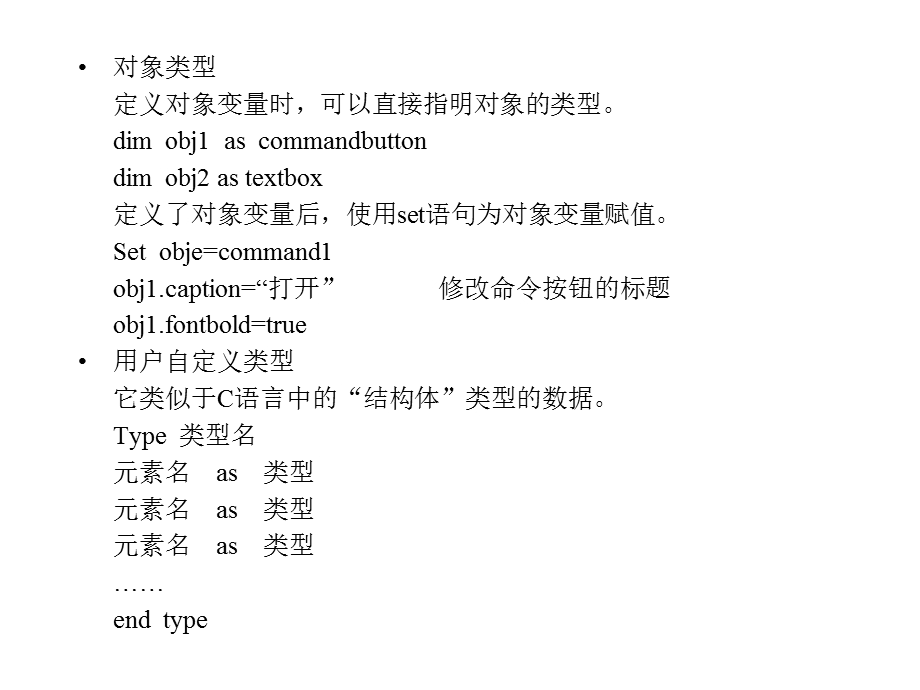 第三章VB的基本语法.ppt_第3页