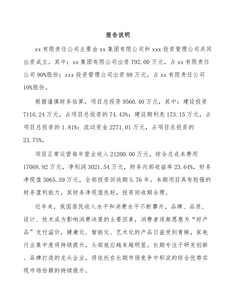 南通关于成立特种工程塑料公司可行性报告.docx_第2页