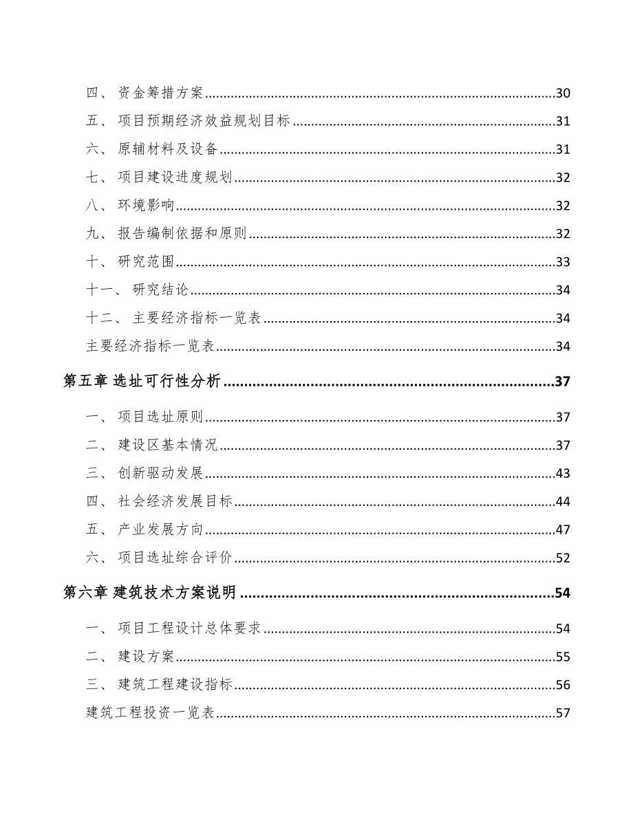 南通食用菌项目研究报告.docx_第3页