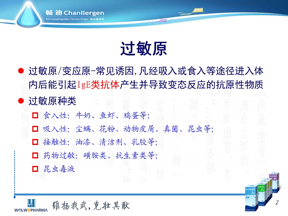 《过敏源检测》PPT课件.ppt_第2页