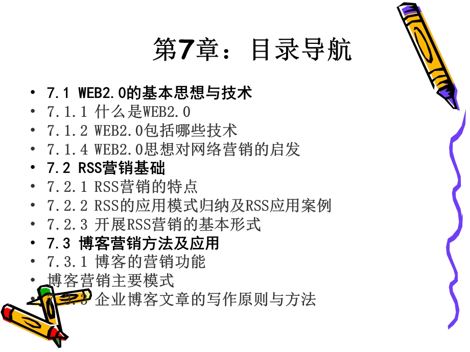 《与网络营销》PPT课件.ppt_第3页