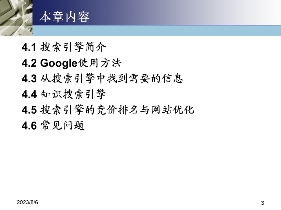 【教学课件】第4章搜索引擎.ppt_第3页