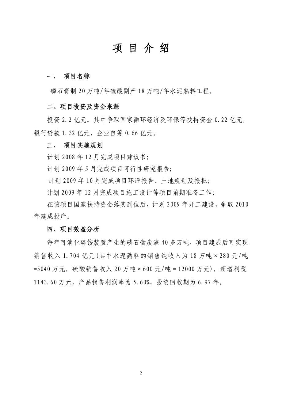 磷石膏制20万吨年硫酸副产8万吨年水泥熟料工程项目建议代可研报告.doc_第2页