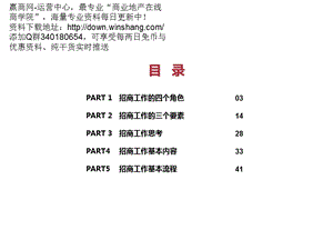 商业项目招商工作要素分析报告42页.ppt