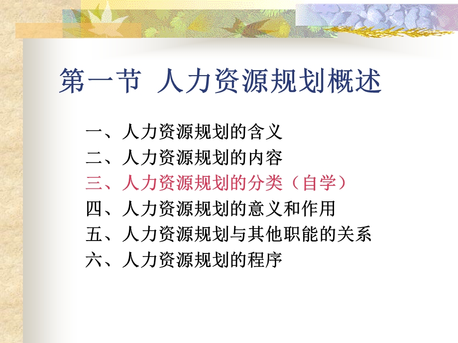 【教学课件】第八章人力资源规划(HRP).ppt_第2页