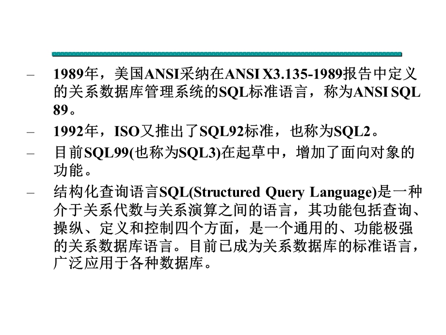 【教学课件】第3章关系数据库标准语言SQL.ppt_第3页