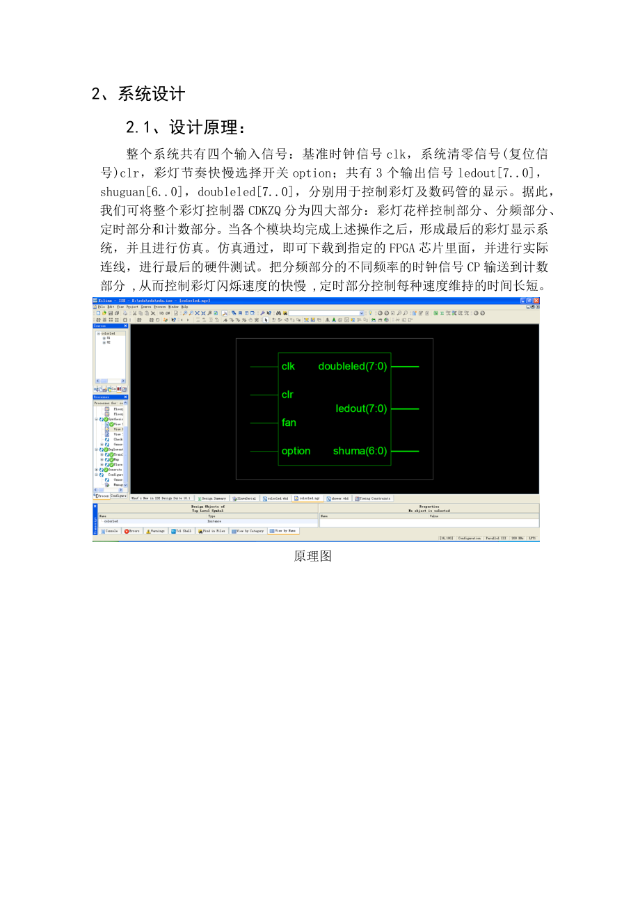 基于数码管显示的彩灯控制器.docx_第3页