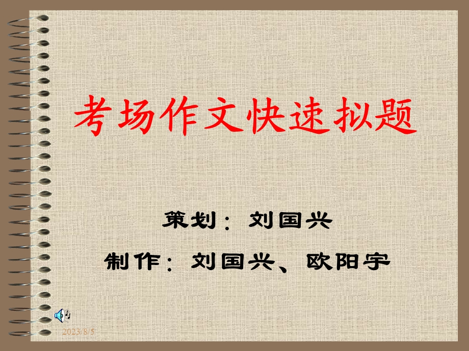 《考场作文拟题》PPT课件.ppt_第1页