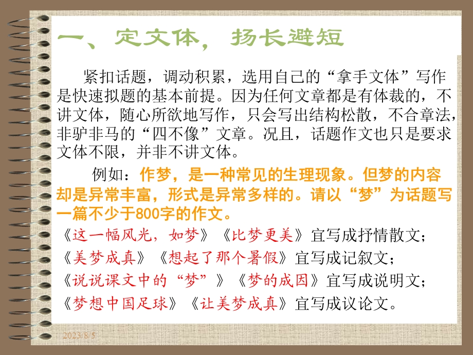 《考场作文拟题》PPT课件.ppt_第2页