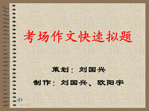 《考场作文拟题》PPT课件.ppt