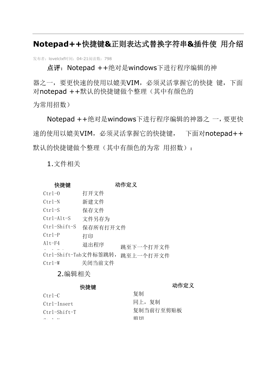 Notepad正则表达式剖析.docx_第1页