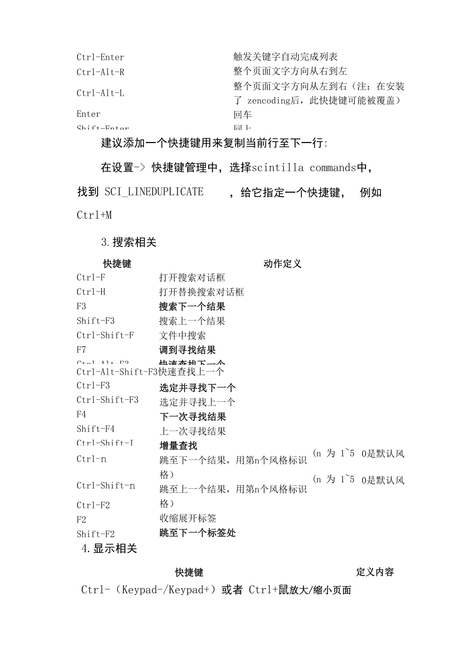 Notepad正则表达式剖析.docx_第3页