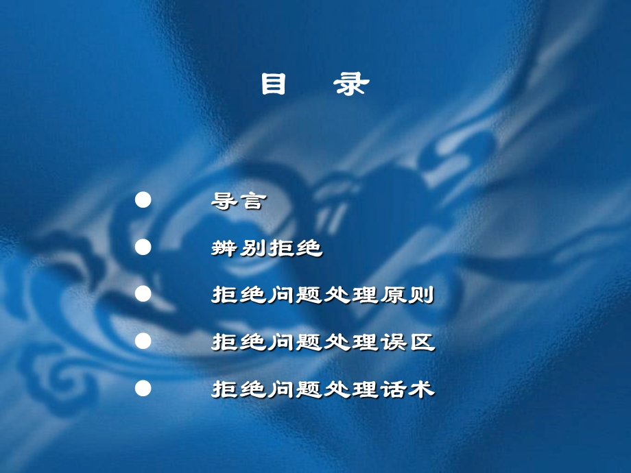 《拒绝问题处理》PPT课件.ppt_第2页