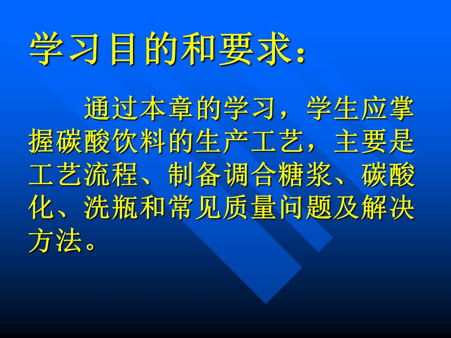 【教学课件】第二篇生产工艺.ppt_第3页