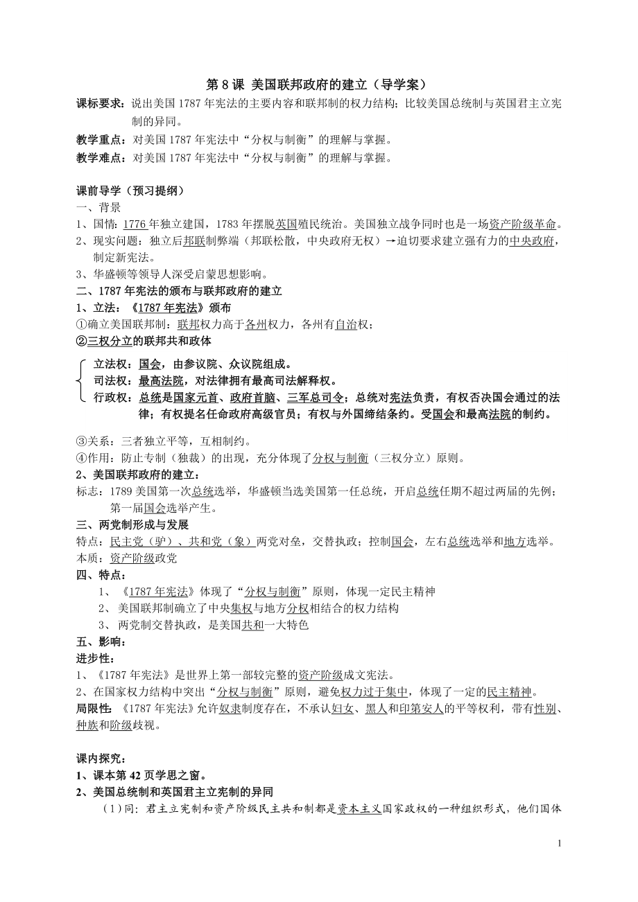 美国联邦政府的建立导学案教师版.doc_第1页