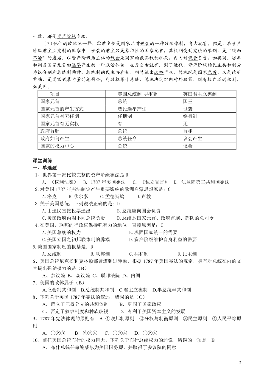 美国联邦政府的建立导学案教师版.doc_第2页