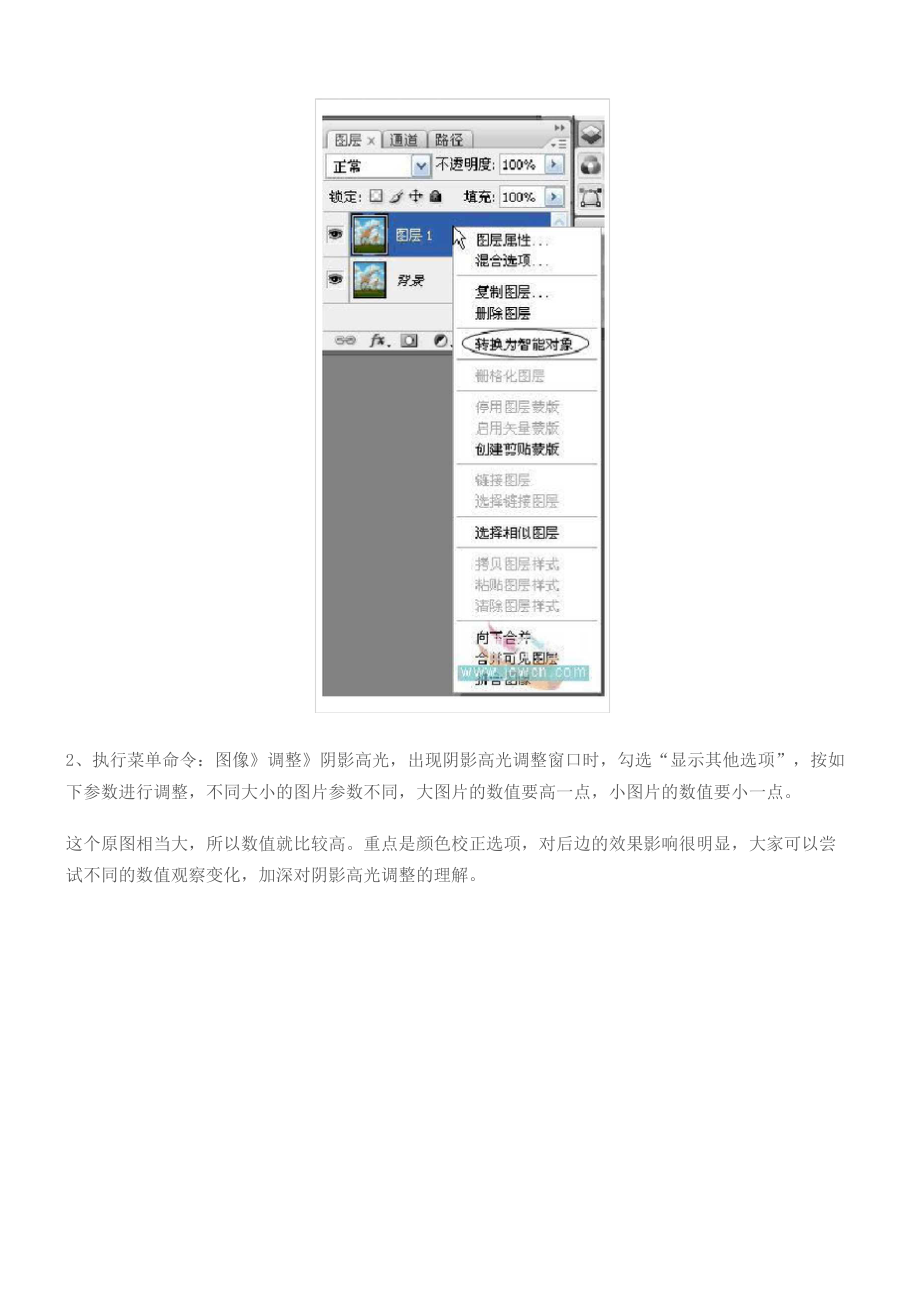 Photoshop综合处理增强照片的清晰度.docx_第3页