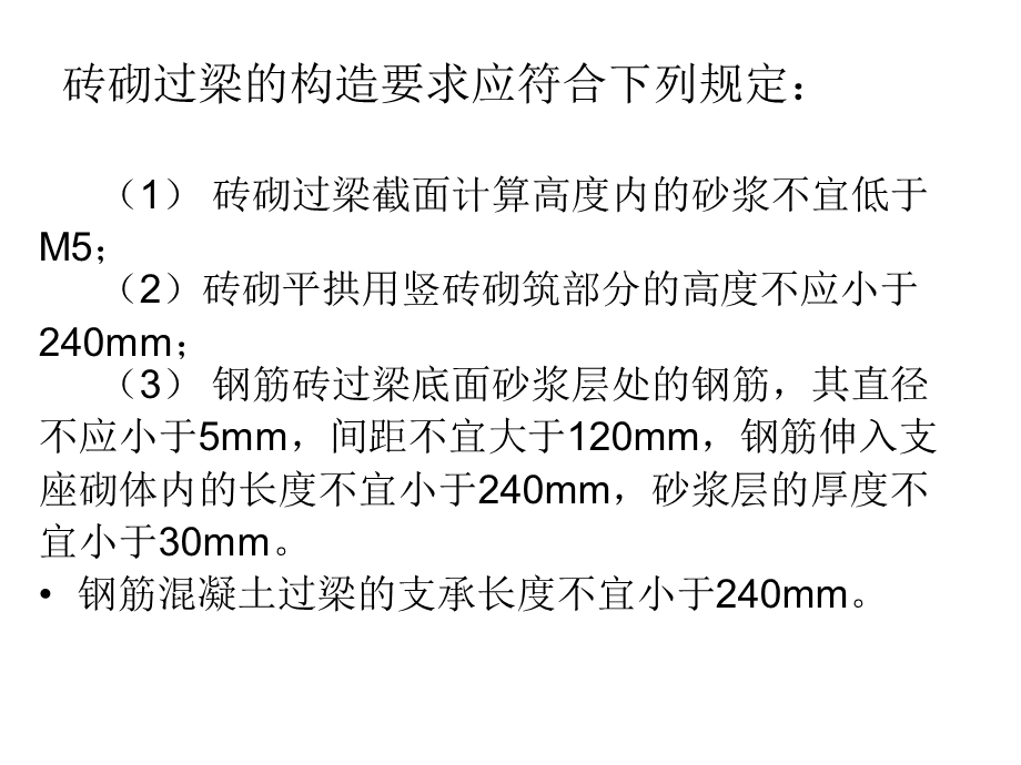 《过梁墙梁》PPT课件.ppt_第2页