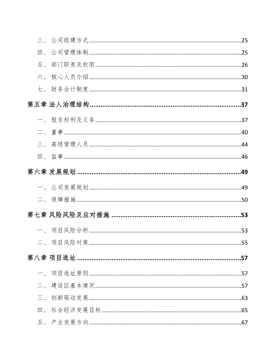 南通关于成立眼科医疗设备公司可行性研究报告.docx_第3页